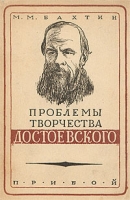 Проблемы творчества Достоевского артикул 12388c.