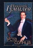 Уста солнца артикул 12368c.