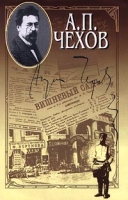 А П Чехов Собрание сочинений в 15 томах Том 15 Избранные письма 1892-1904 артикул 12378c.