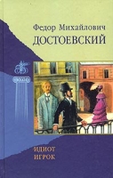 Идиот Игрок артикул 12383c.